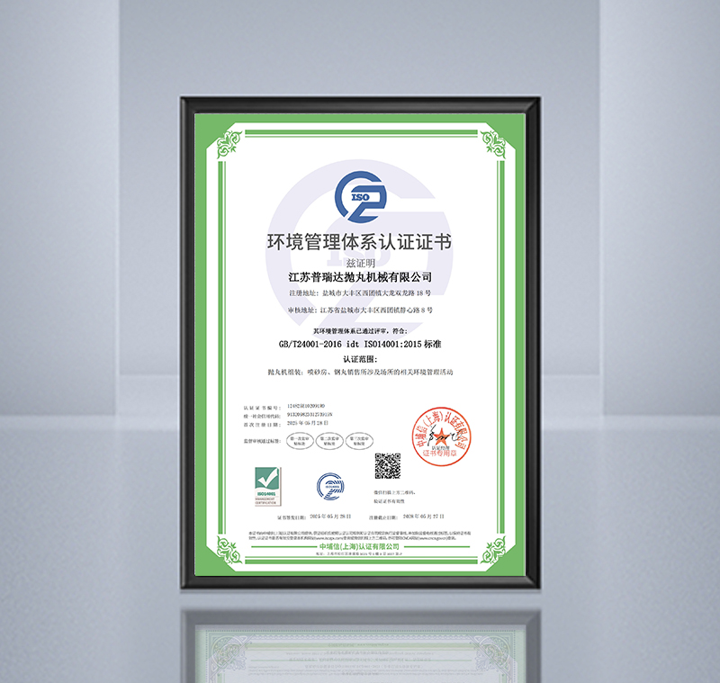 ISO14001 環(huán)境管理體系認(rèn)證證書-中文