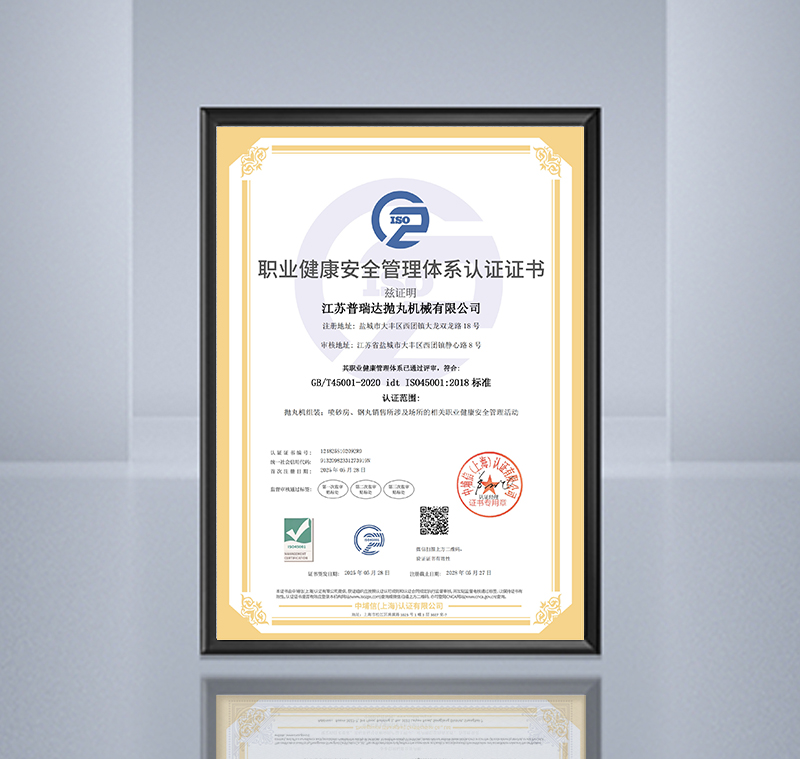 ISO45001 職業(yè)健康安全管理體系認(rèn)證證書-中文