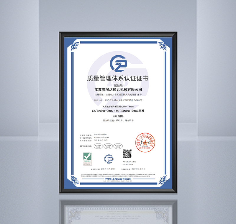 ISO9001 質(zhì)量管理體系認(rèn)證證書-中文