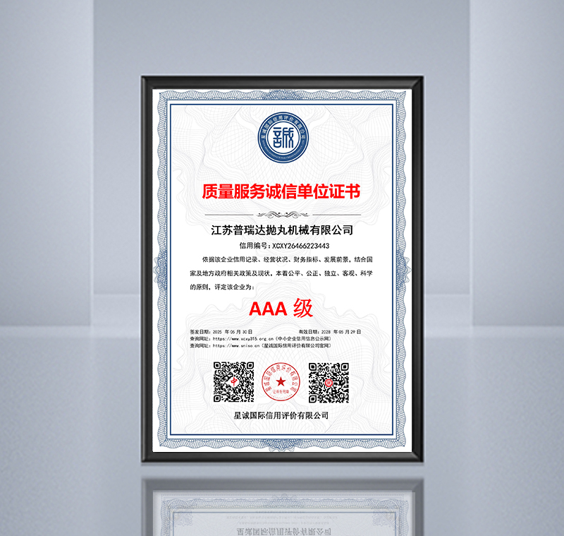質(zhì)量服務(wù)誠(chéng)信單位證書
