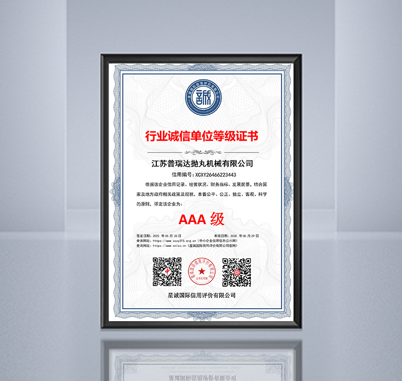 行業(yè)誠(chéng)信單位等級(jí)證書