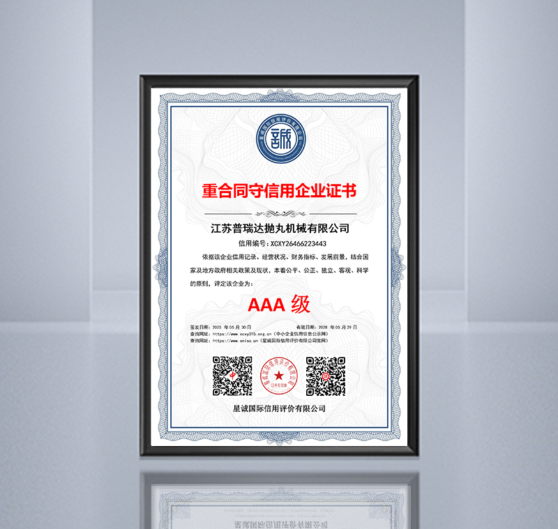 重合同守信用企業(yè)證書
