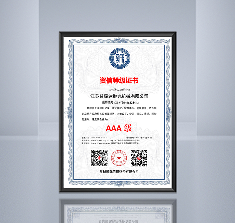 資信等級(jí)證書
