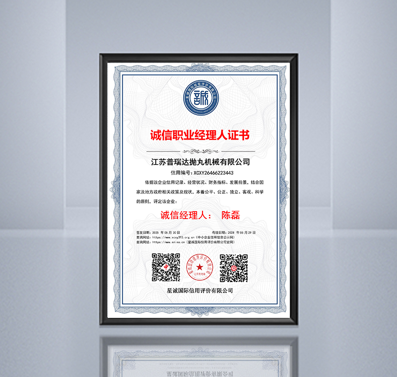 誠(chéng)信職業(yè)經(jīng)理人證書