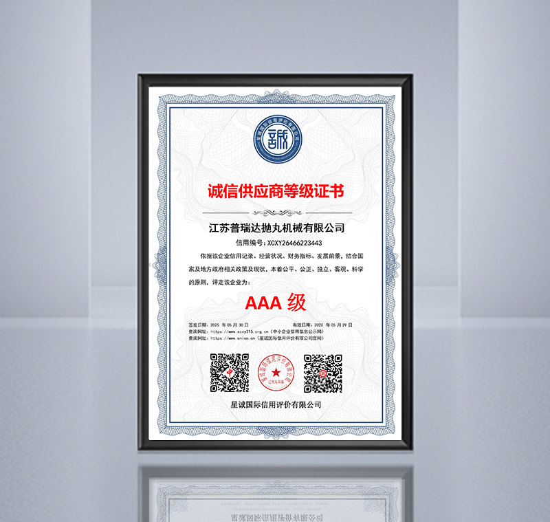 誠(chéng)信供應(yīng)商等級(jí)證書