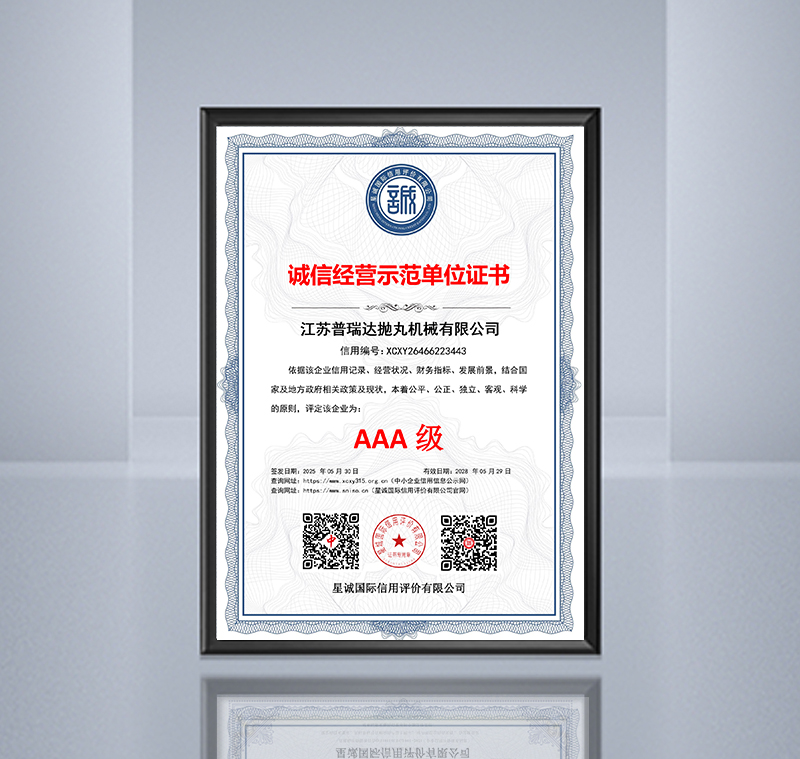 誠(chéng)信經(jīng)營(yíng)示范單位證書
