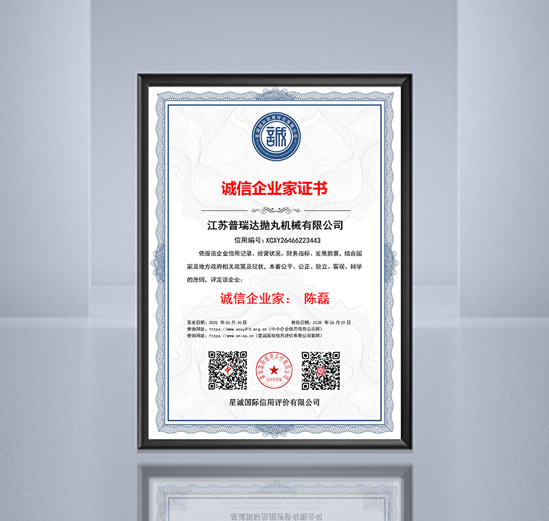 誠(chéng)信企業(yè)家證書
