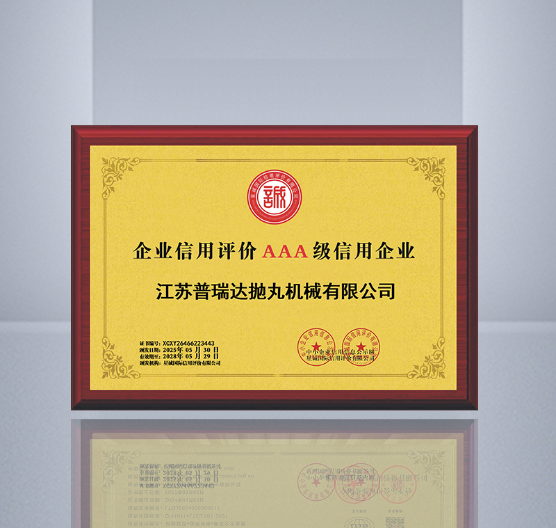 企業(yè)信用評(píng)價(jià)AAA級(jí)信用企業(yè)